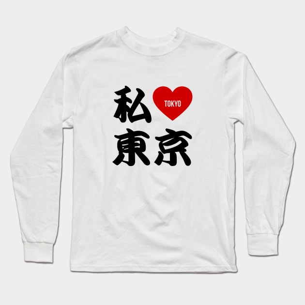 I Love Tokyo Kanji Long Sleeve T-Shirt by Takeda_Art